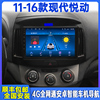11-16款北京现代悦动智能，车载导航中控显示大屏幕倒车影像一体机