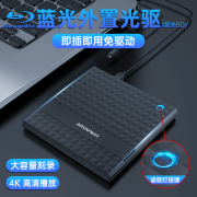 usb3.0外置蓝光刻录机蓝光驱外接移动dvd刻录机，4k蓝光驱外置3d高清蓝光，bd外置光驱盒笔记本蓝光光驱台式全区