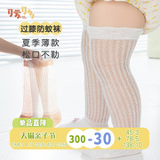 新生婴儿长筒袜子夏季薄款网眼纯棉宝宝高筒过膝空，调防蚊袜不勒腿
