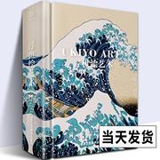 大8开精装浮世绘艺术 江户三百年风情世事日本美人图画集浮世绘画册作品赏析神奈川冲浪里入门宝典浮世绘三杰艺术书 有书至美