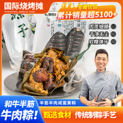 和牛半筋半肉咸蛋黄粽子 真空包装速食早餐食品500g