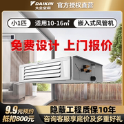 daikin大金3d气流风管机空调，室内机温湿平衡型家用中央空调内机