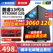 i7级12核3060ti电脑，台式主机电竞游戏直播高配i5全套diy组装整机