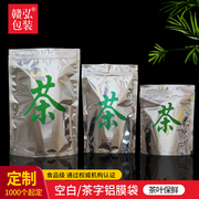 茶字通用茶叶包装袋铝膜袋绿茶红茶，密封袋食品级铝箔茶叶袋自封袋