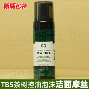 thebodyshop茶树洁面摩丝，泡沫洗面奶150ml控油