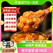 仲秋蟹黄酱螃蟹酱即食蟹肉蟹膏拌饭面180g*2瓶蟹黄油大颗粒蟹黄