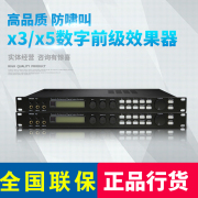 韵乐 X3 X5前级效果器 KTV数字混响防啸叫音频处理器抑制器效果器