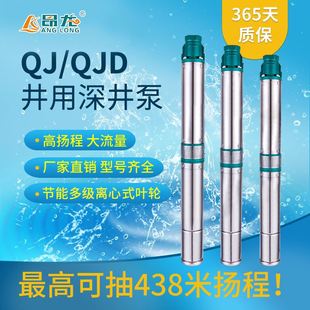 QJD不锈钢多级深井泵 家用单相井水抽水泵 全铜电机高扬程潜水泵