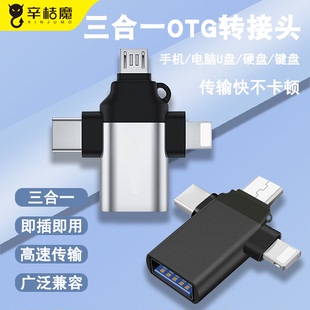 otg转接头三合一适用于安卓华为苹果usb转typec接口，连接手机鼠标键盘，传输电脑笔记本接u盘多功能二合一转换器