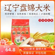 2023新米 正宗东北盘锦大米20斤 碱地蟹田米10kg 珍珠粳米 寿司米