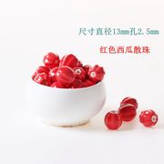 陶瓷小饰品配件红色西瓜陶瓷珠子糖果色散珠13mm编织diy自制串珠