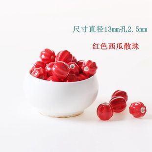 陶瓷小饰品配件红色西瓜陶瓷珠子，糖果色散珠13mm编织diy自制串珠