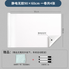 2023不伤墙静电白板i墙贴可移除儿童涂鸦家用可擦记事板自粘软白