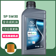 上汽通用原厂全合成机油，5w-301l别克凯越英朗威朗科鲁兹君威君越