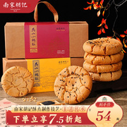 南宋胡记核桃酥礼盒杭州特产传统中式糕点点心桃酥饼干零食伴手礼