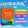 歇后语2000条（口袋本）小学生歇后语词典 汉语工具书 便携本 商务国际