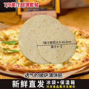 7/9英寸意式超薄无边3个装披萨皮 批萨烘焙原料半成品pizza薄底