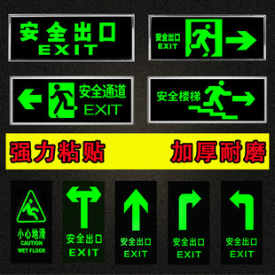 自发光指示牌夜光消防应急标志灯安全出口标识牌墙贴标志牌提示牌