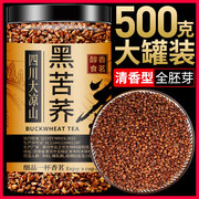 大凉山黑苦荞茶500g罐装 四川特产级苦荞清香型整粒全胚芽茶