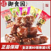 老北京特产御食园冰糖葫芦迷你山楂，球传统果脯，蜜饯零食小吃大