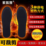 巫记USB发热鞋垫电热暖脚宝充电加热可水洗尺码可裁剪41-46码可裁