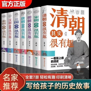 历史其实很有趣全套9册历史类书籍春秋战国秦朝唐朝三国清朝明朝宋很三四五六年级课外阅读小学生课外书青少年初中经典国学正版