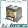 商用微波炉变压器DPC102103 快速烤箱变压器 DPC-C微波炉变压器