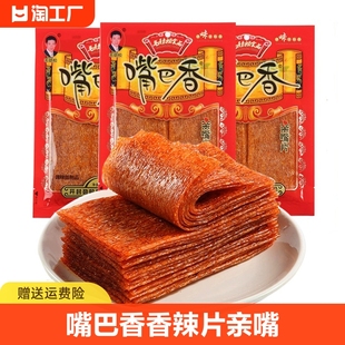 嘴巴香辣片亲嘴片辣条老式香大辣片小零食，解馋辣的小吃休闲食品