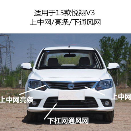 悦翔V3装饰