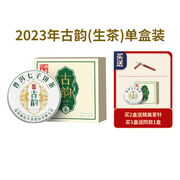 澜沧古茶2023年古韵生茶小饼云南普洱茶口粮生茶，单盒装(单盒装)200g