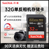 闪迪sd卡32g高速微单反相机储存卡32g内存卡支持4K视频拍摄100MB