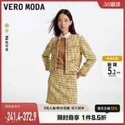 Vero Moda夹克2023秋冬优雅气质粗花呢面料外套半身裙套装女