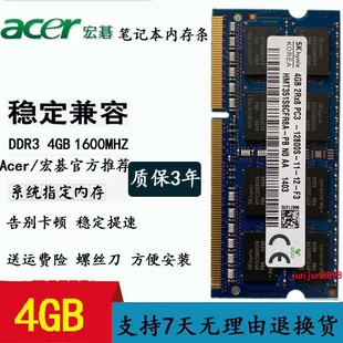 宏碁ACER F5-572G  E5-471G E5-473G E1-422G 4G DDR3L笔记本内存