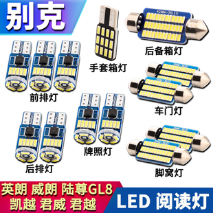 别克新凯越英朗威朗君威君越陆尊GL8改装阅读灯LED车内饰车顶牌照