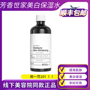 芳香世家美白保湿水国妆sh护肤品滋润水润亮泽提亮肤色爽肤水