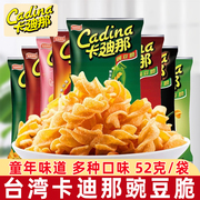 卡迪那豌豆脆52g薯条，cadina薯片8090怀旧小零食网红薯片台湾零食