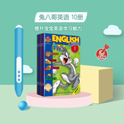 小玩童点读笔兔八哥英语10册幼儿中英双语早教有声绘本幼儿园教材