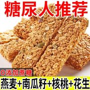 坚果燕麦酥能量蛋白棒压缩饼干低无0蔗糖粗粮代餐饱腹脂肪零食品