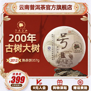 六大茶山 2012年云南普洱茶叶200年古树大树拼配茶饼357g