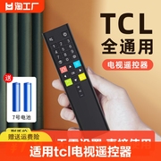 适用tcl电视机遥控器万能通用rc801c/darc801l摇控语音液晶