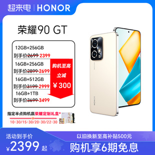 至高减300元honor荣耀90gt，5g智能直屏手机第二代骁龙8芯片学生游戏电竞护眼