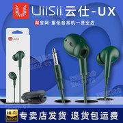 UiiSii云仕UX入耳式第三代重低音高保真6D入耳式有线线控耳机通用
