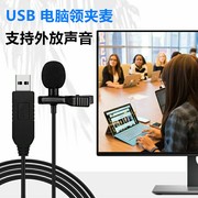 台式电脑语音麦克风 usb接口领夹式迷你话筒会议笔记本领夹麦克