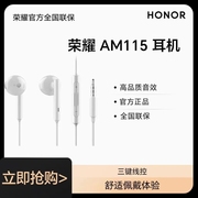 荣耀AM115r耳机电脑3.5mm圆孔通用荣耀30青春版x40i x20手机耳机