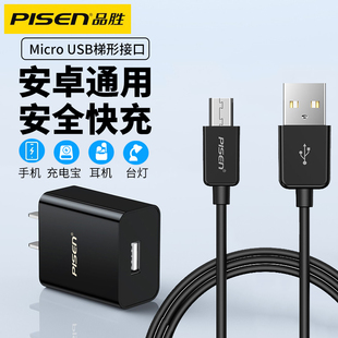 品胜安卓数据线黑色microusb梯形接口通用5v1a套装5v2a快充适用安卓老年手机台灯充电宝耳机移动电源充电线器