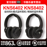 国行美国KRK KNS6402 KNS8402监听耳机录音棚全封闭歌手DJ耳机