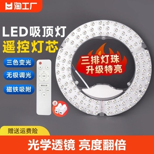 led遥控替换光源模组圆形灯盘灯芯灯板灯条环形节能灯泡灯珠超亮
