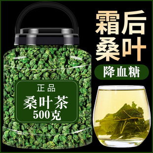 降糖茶降血糖的茶霜后桑叶茶降三高降甘油三酯血脂降血压茶