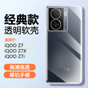 适用iQOO Z7手机壳vivoiqooz7x透明iq00z7i软硅胶壳气囊防摔超薄全包保护套夏日清水外套男女情侣简约