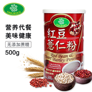 台湾红豆薏仁粉无添加蔗糖五谷，代餐去湿饱腹冲泡去水肿500克